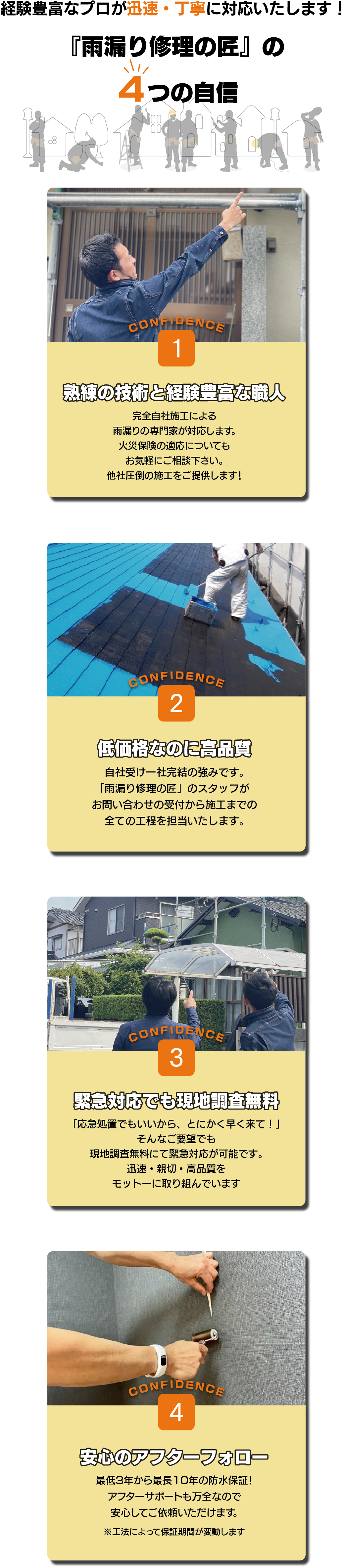 スマホ ４つの自信